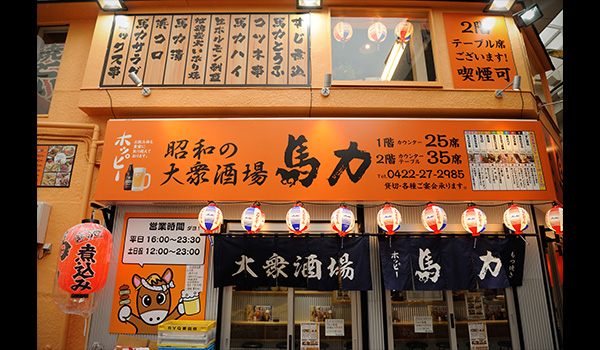 吉祥寺店