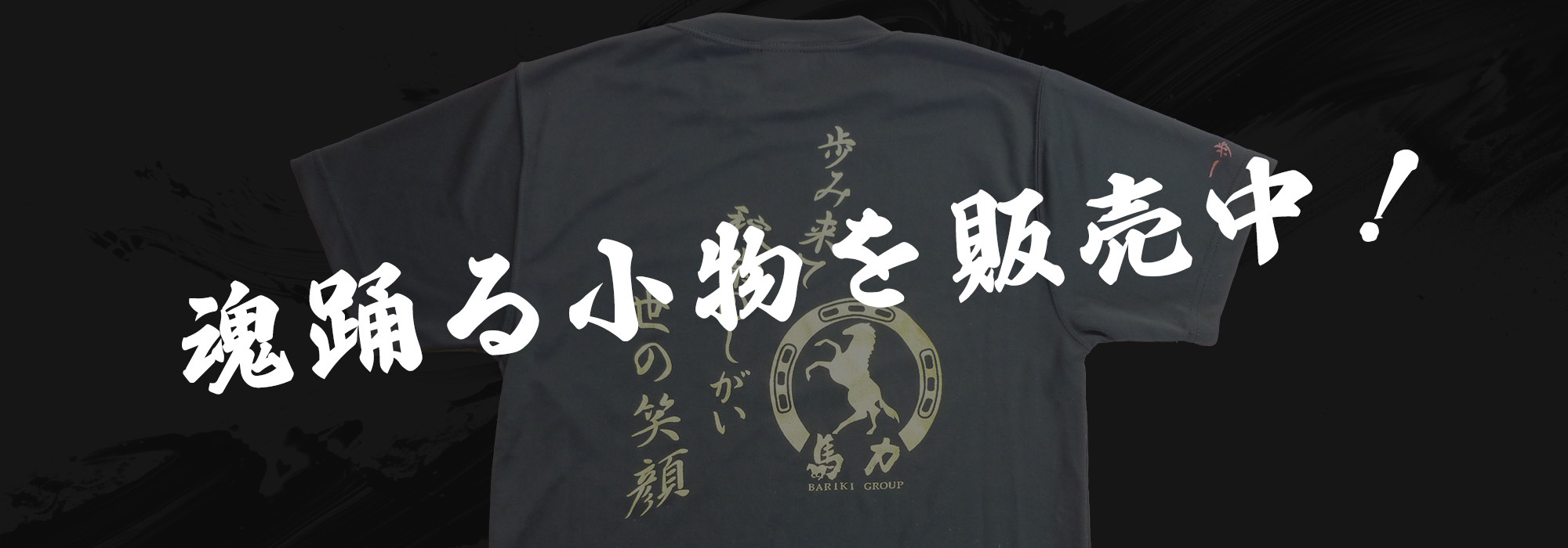 魂踊る小物を販売中！